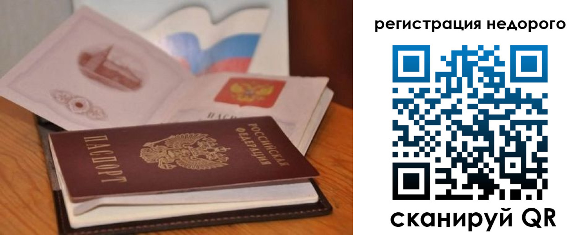 временная регистрация в квартире в Жигулёвске