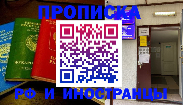 временная регистрация купить в Жигулёвске