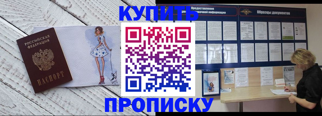 прописка от собственника в Жигулёвске