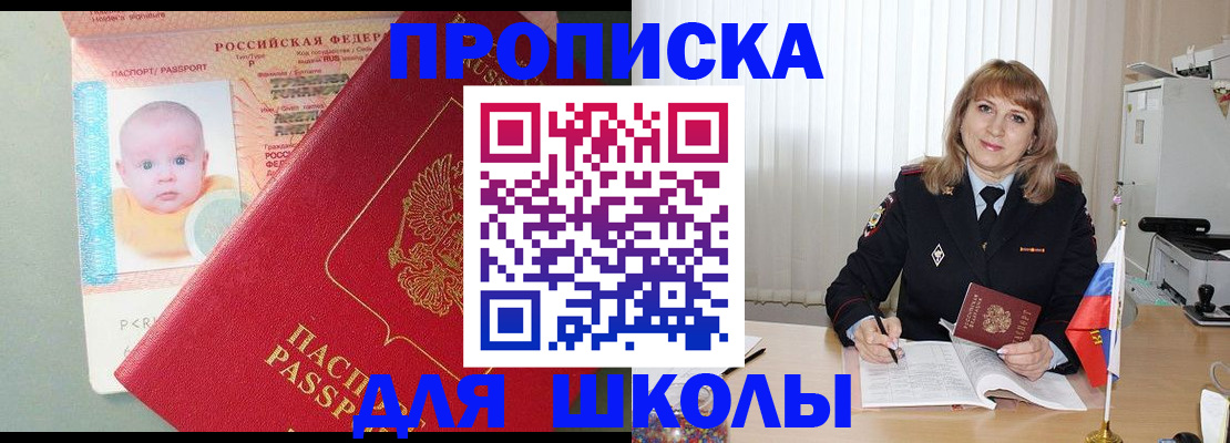 прописка в Жигулёвске